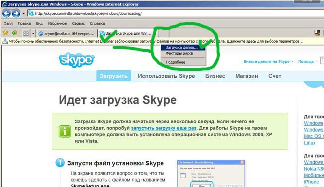 Comment installer <b> Skype </ b> sur un <strong> ordinateur </ strong>