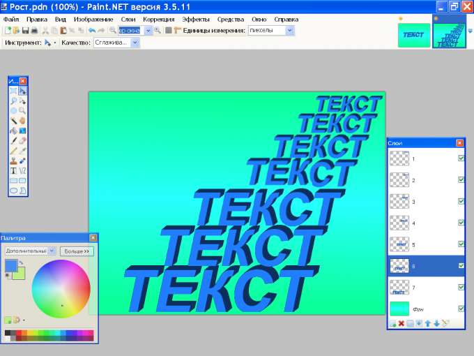 Comment faire du texte animé dans Paint.net