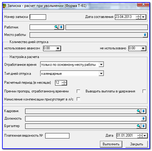 Comment remplir un calcul de note lorsque vous partez