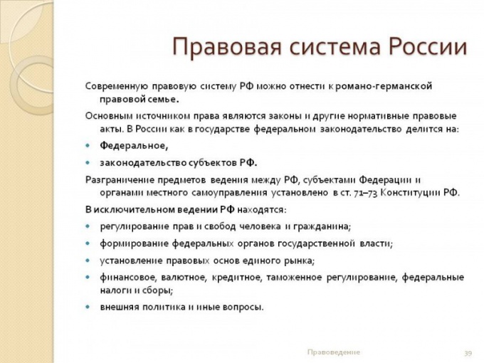 Quel est le système juridique en Russie?